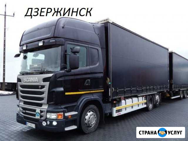 Грузоперевозки Дзержинск - изображение 1