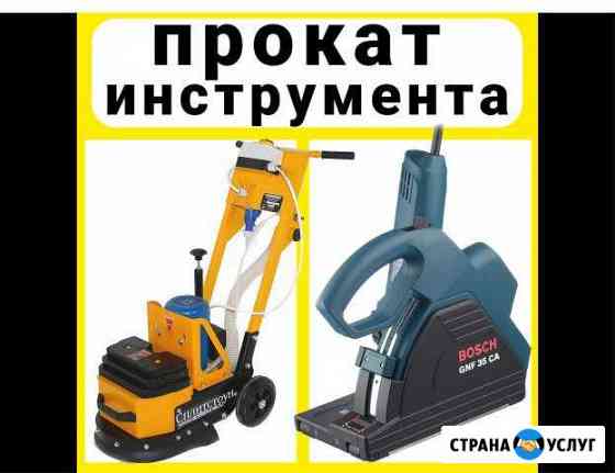 Прокат инструмента для строительства и ремонта Сочи