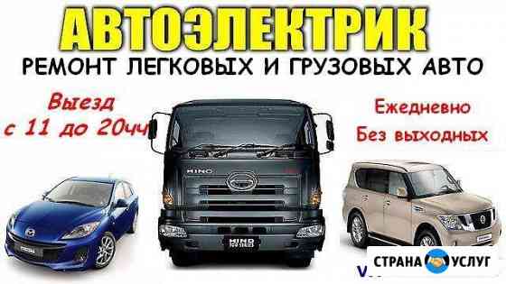 Автоэлектрик Усинск