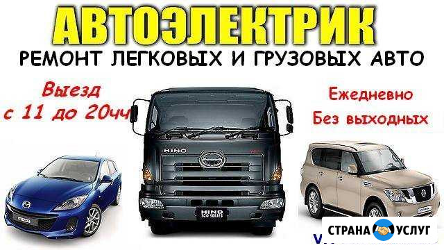 Автоэлектрик Усинск - изображение 1