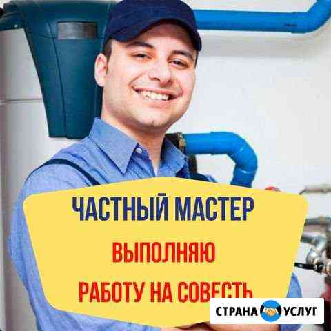 Сантехник Санкт-Петербург
