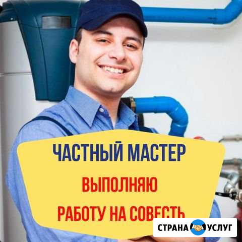 Сантехник Санкт-Петербург - изображение 1
