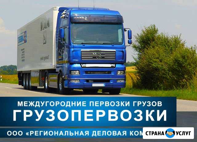 Грузоперевозки Воронеж - изображение 1