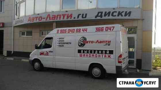 Магазин Авто-Лапти Белгород
