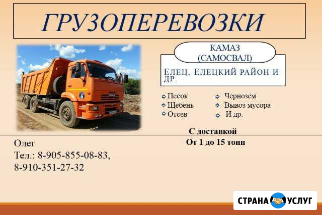 Грузоперевозки Елец - изображение 1
