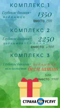 Депиляция Skins Нижнекамск