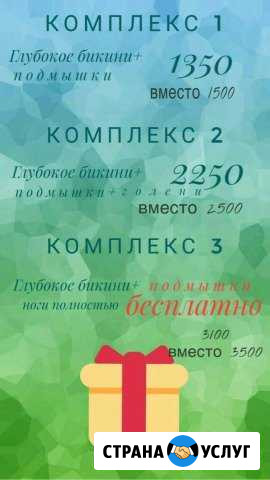 Депиляция Skins Нижнекамск - изображение 1