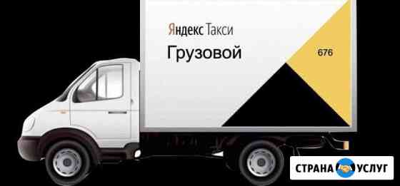 Водитель грузового такси Яндекс 0 процентов Москва