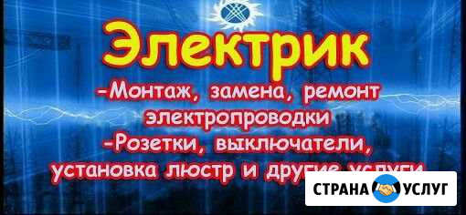 Услуги электрика Муромцево - изображение 1