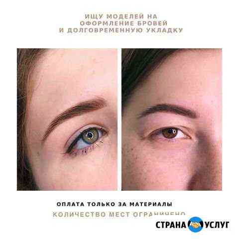 Коррекция и окрашивание бровей Ковров