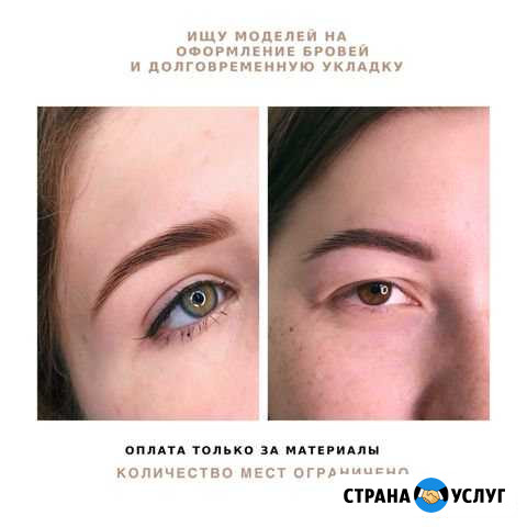 Коррекция и окрашивание бровей Ковров - изображение 1