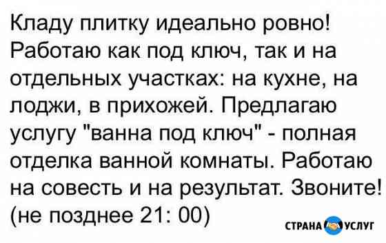 Плиточник Махачкала