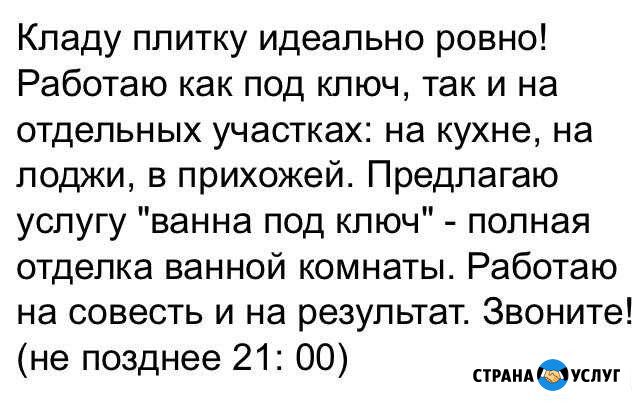 Плиточник Махачкала - изображение 1