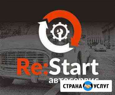 Сто Re:Start ооо Рено и другие Кострома