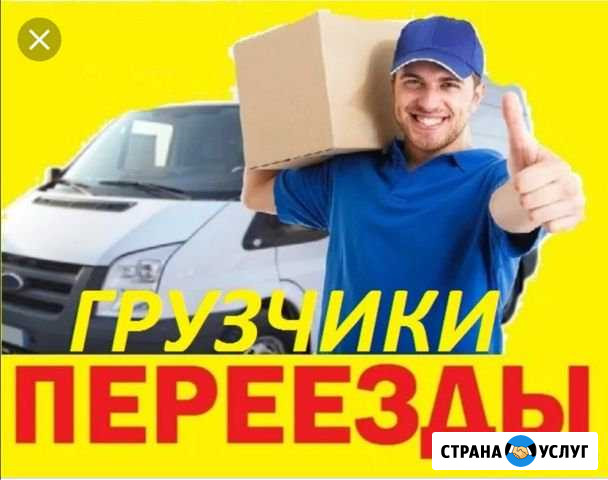 Грузчики Краснодар - изображение 1