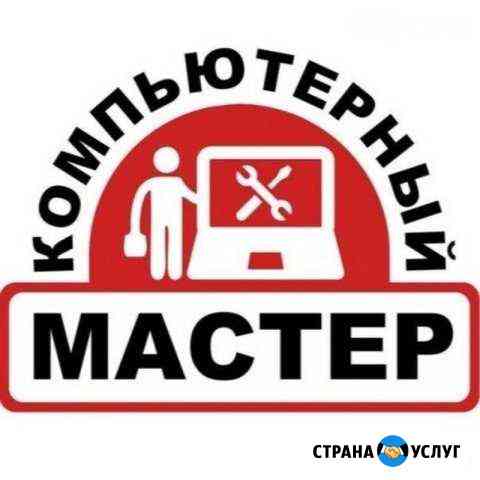Компьютерная помощь/ремонт Уфа