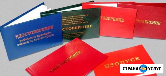 Корочки и Допуски на рабочие специальности Москва - изображение 1