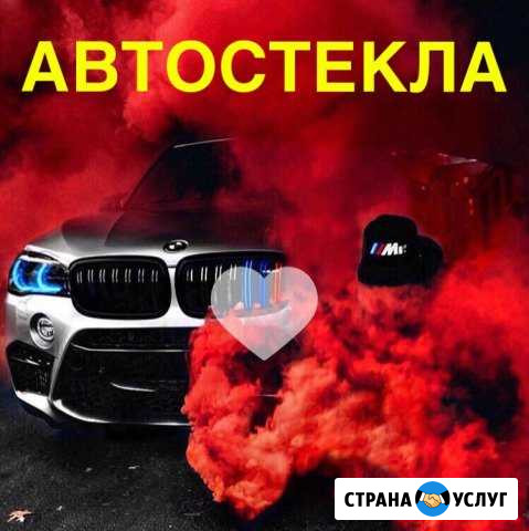 Замена автостекол Краснодар - изображение 1