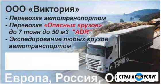 Международные грузоперевозки.ADR Калининград