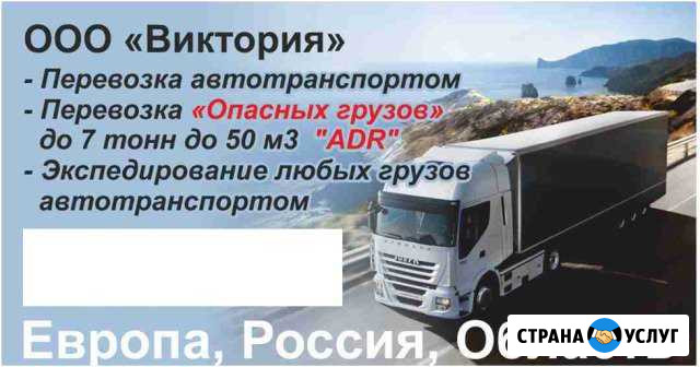 Международные грузоперевозки.ADR Калининград - изображение 1