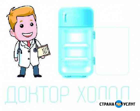 Ремонт бытовых холодильников Самара