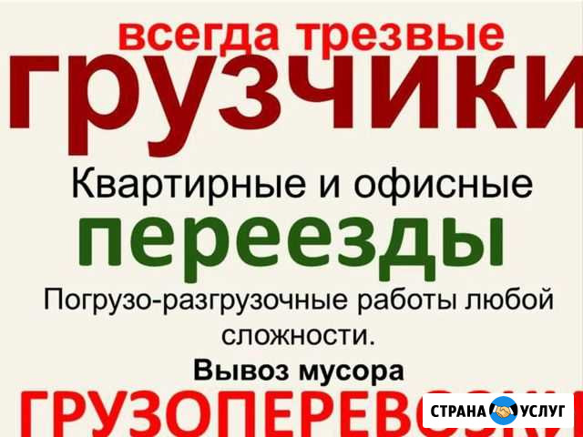 Грузчики Владикавказ - изображение 1