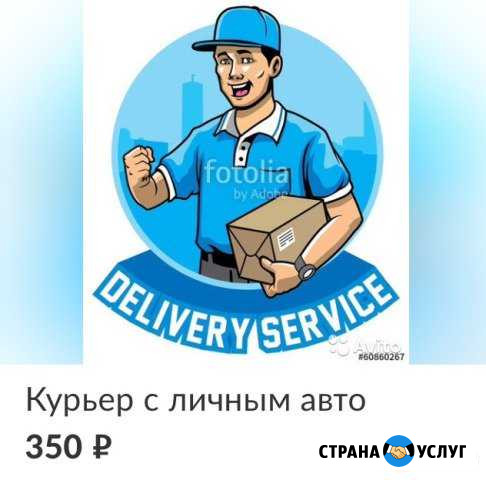 Курьер Саратов - изображение 1