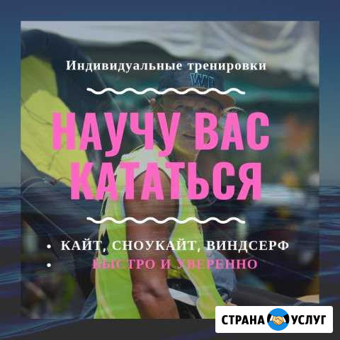 Инструктор по кайтсерфингу, сноукайту Севастополь - изображение 1