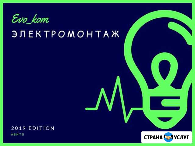 Электрик Мытищи - изображение 1