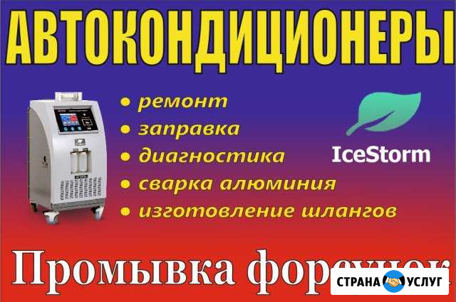 Заправка и диагностика автокондиционера Мончегорск - изображение 1