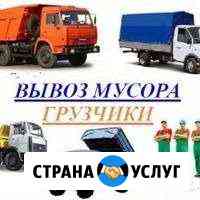 Газель+грузчикПогрузка Строй. Мусор Набережные Челны