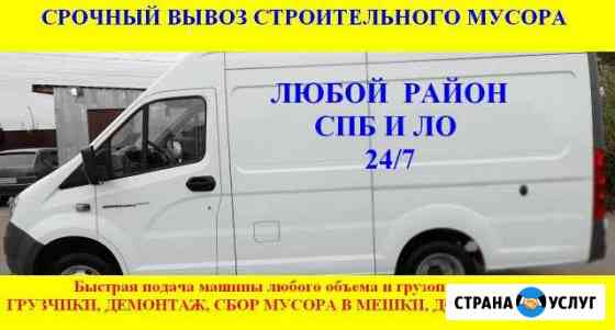 Вывоз мусора Санкт-Петербург