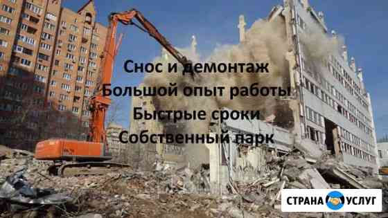 Снос домов, строений, помощений, мостов и др Санкт-Петербург