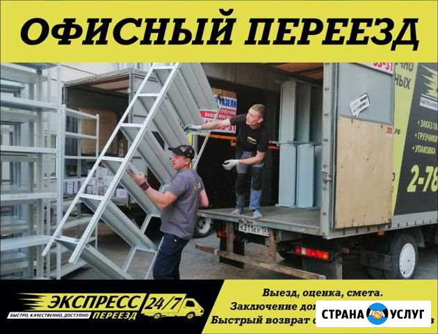 Переезд/офисный Пермь - изображение 1