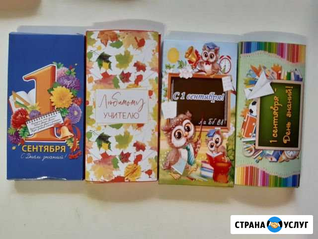 Оформленный шоколад на 1 сентября Новокузнецк - изображение 1