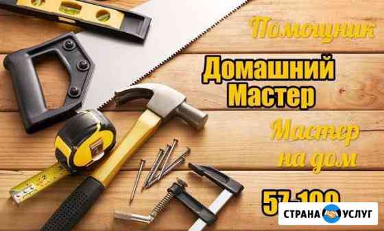 Домашний мастер Стерлитамак