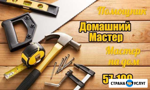 Домашний мастер Стерлитамак - изображение 1