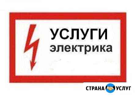Электромонтажные работы Елец