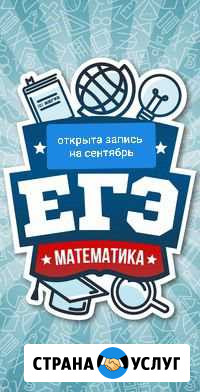 Математика у Арены/Птичьего р-ка Воронеж - изображение 1
