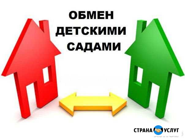 Обмен путёвками в детский сад Курган - изображение 1