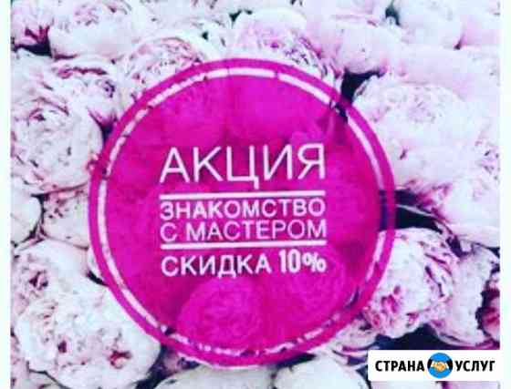 Наращивание ресниц Челябинск