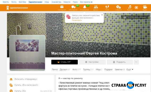 Частный опытный мастер-плиточник Ремонт ванных Кострома - изображение 1