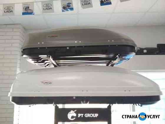 Прокат Автобоксов Тольятти