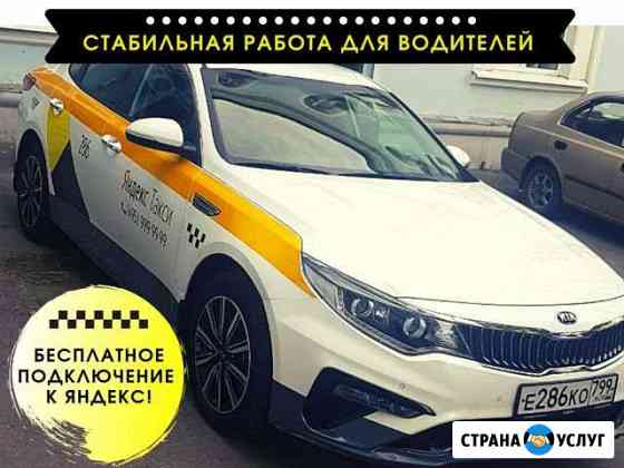 Аренда авто под такси Москва