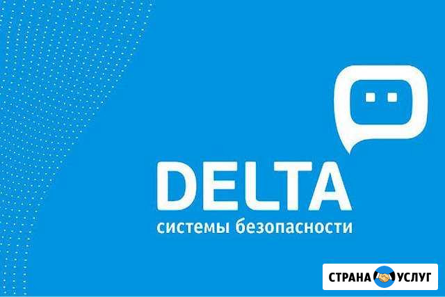 Дельта системы безопасности Набережные Челны - изображение 1