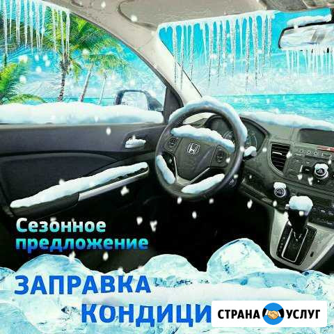 Заправка кондиционеров Владикавказ - изображение 1