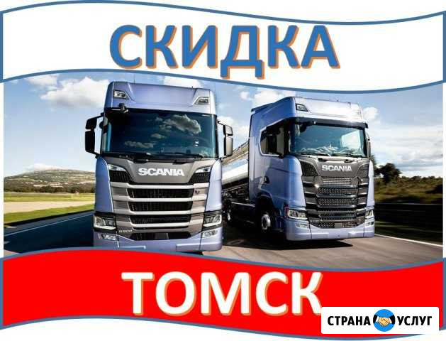 Грузоперевозки Томск - изображение 1