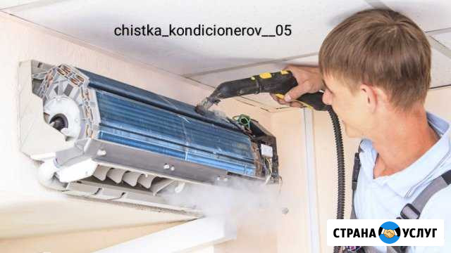 Профессиональная чистка кондиционеров Махачкала - изображение 1