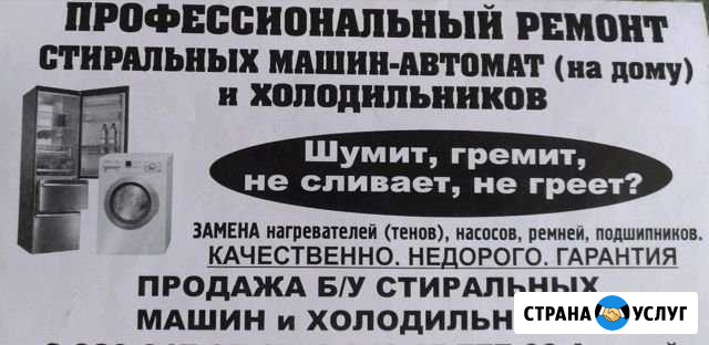 Ремонт стиральных машин Ростов-на-Дону - изображение 1
