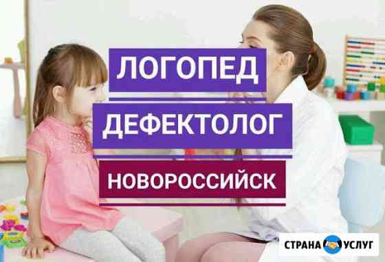 Кабинет логопеда (Южный район) Новороссийск